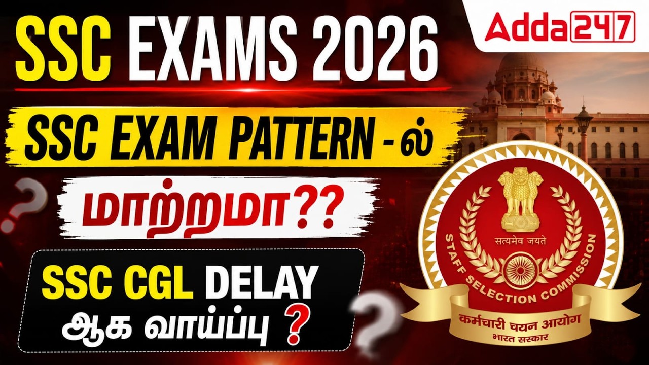 SSC Exams 2026 | Has the Exam Pattern Changed? | CGL Delay Analysis