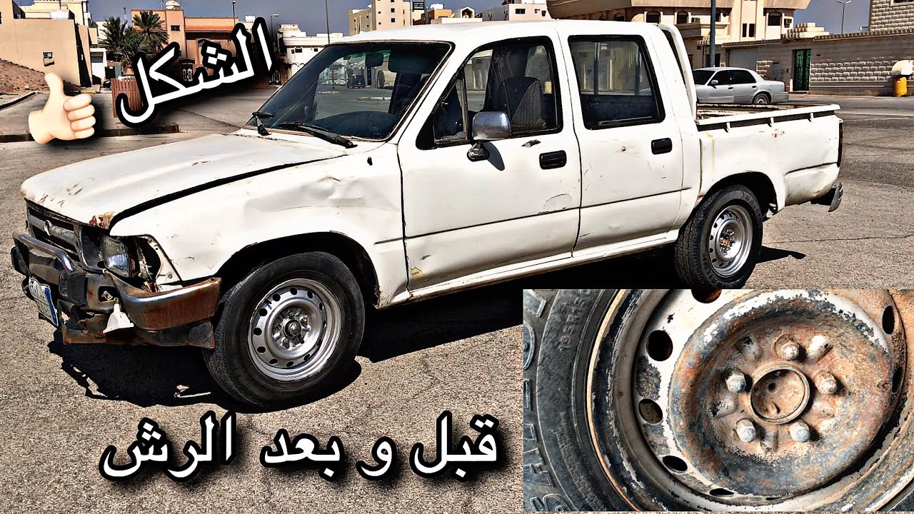 #٧_ تجديد رشة الجنوط بالبيت و بدون تكاليف 👍🏻 #هايلوكس #هلي #يابانية #تجديد