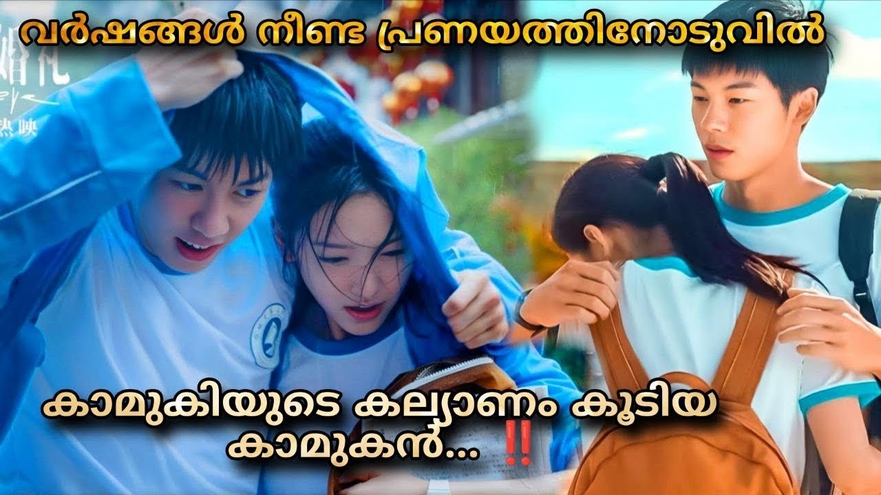 My love Chineese romantic movie malayalam explanation 💖