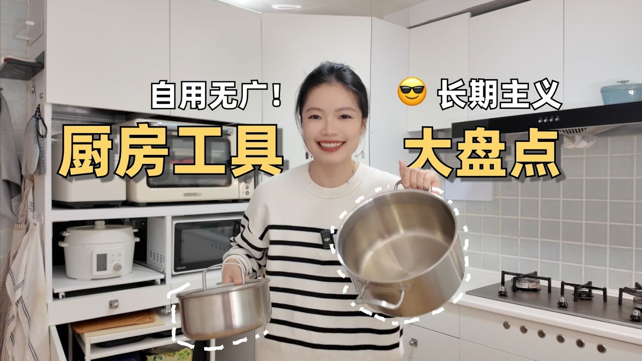 實用廚房工具大盤點！長期主義必看🤩順手耐用，可進洗碗機！最長能用5年｜蒜蒜蒜了八