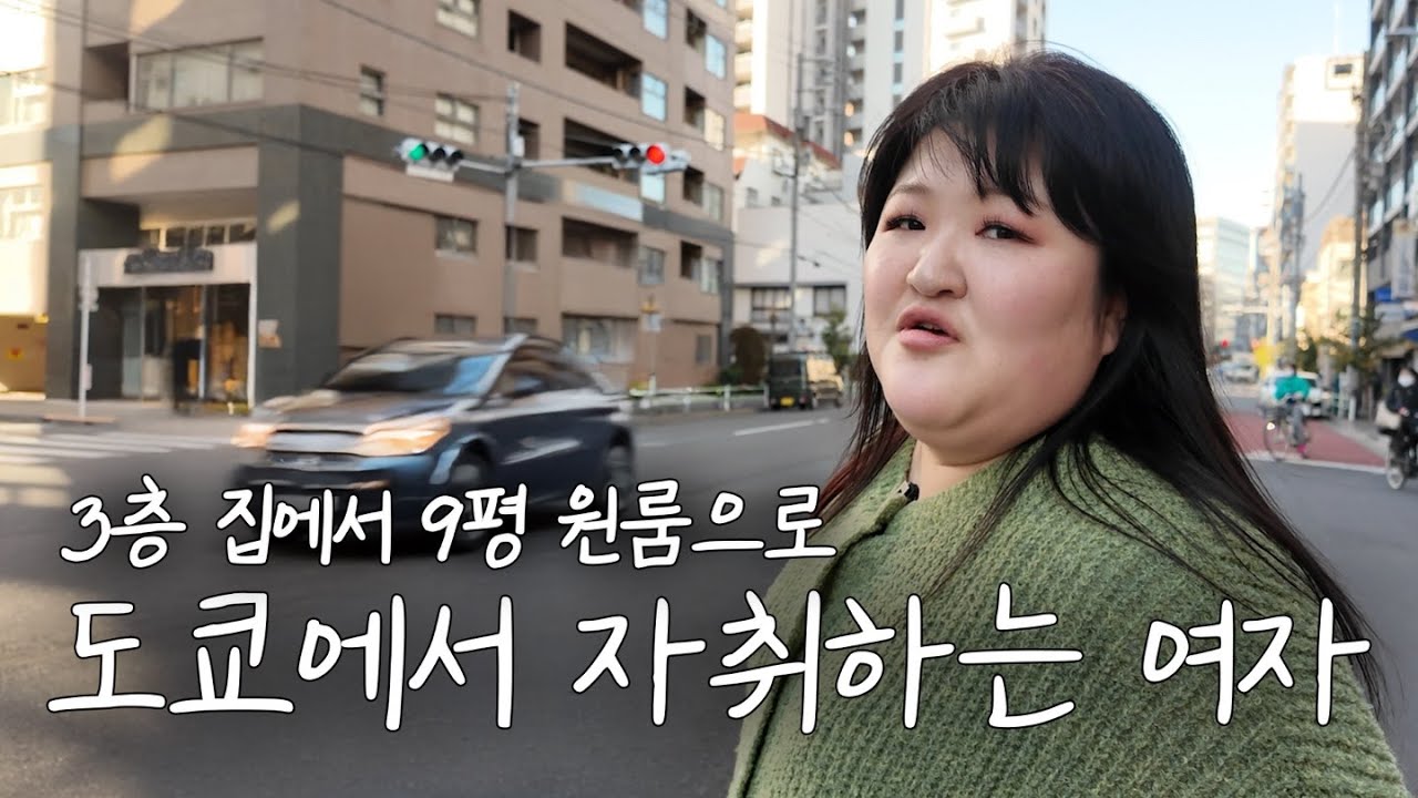편의점 한 끼로 78,000원을 태우는 자취생이 있다?🍙 이국주의 도쿄 정착기✈ 일본으로 떠난 이유.. 도쿄 9평 원룸 자취 라이프 + 자취 꿀템 추천! (ENG/JPN)