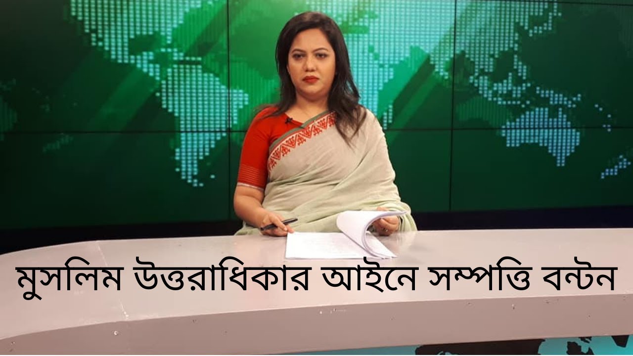 মুসলিম উত্তরাধিকার আইনে সম্পত্তি বন্টন || Property Distribution in Muslim succession Law