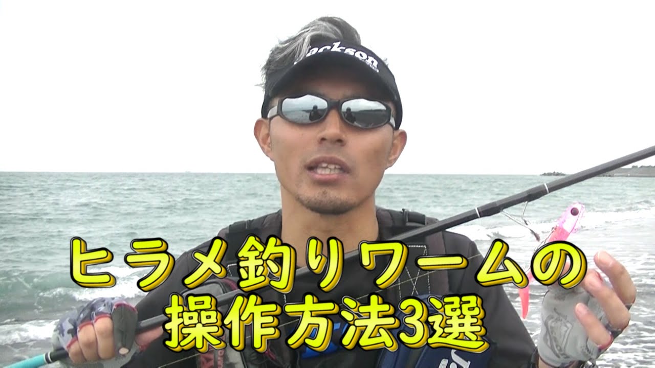 ヒラメ釣りでワームを使う時のロッドアクション3選【ライトショアジギング】