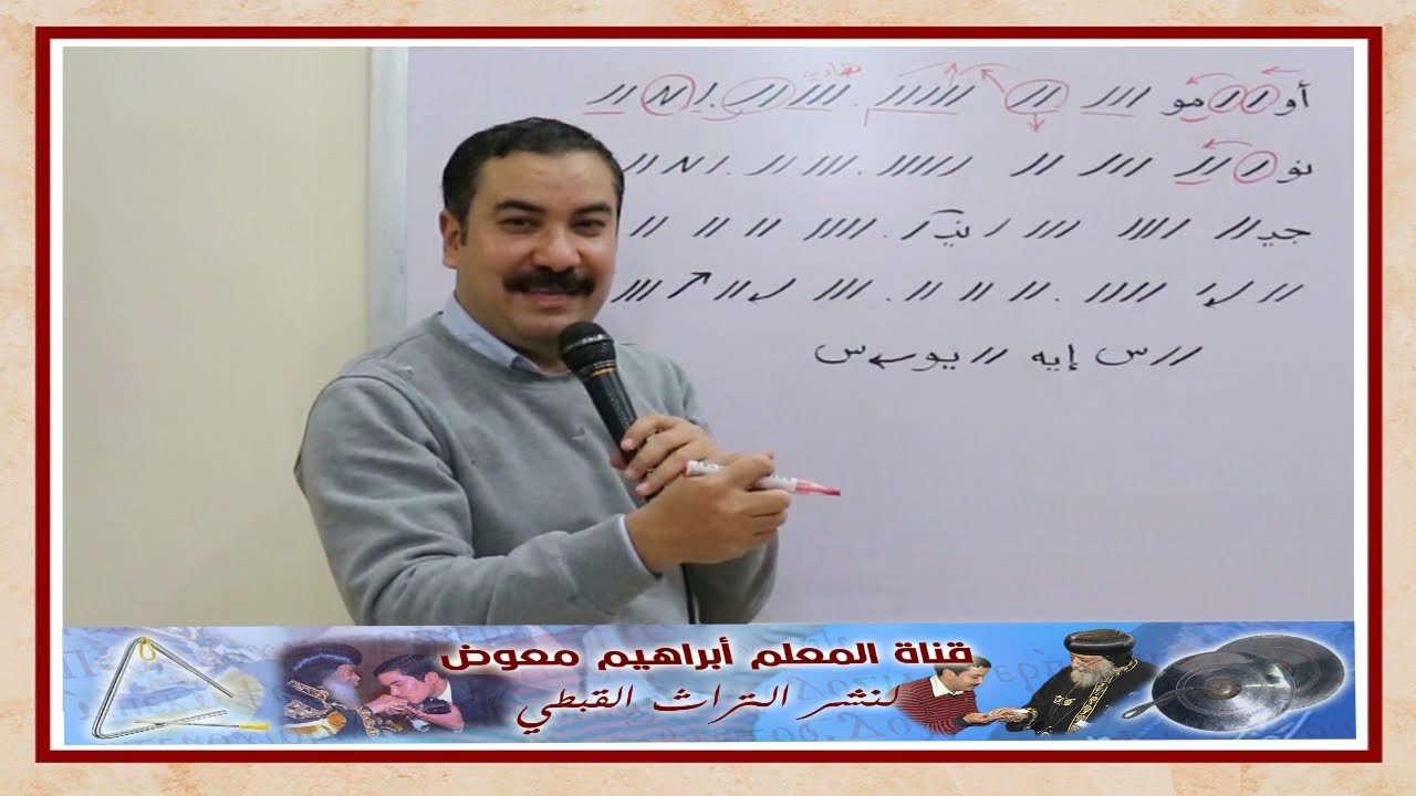 لحن امونوجنيس للجمعة العظيمة/ كاملا/تعليمى بالهزات/للمعلم ابراهيم معوض