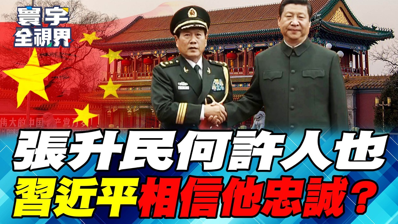 習近平基層官兵“信得過” 張升民赴北京衛戍區慰問駐京部隊 解放軍人頭永遠夠用【#寰宇全視界】20260215-P2 何戎 馬準威 駱秉寬 方恩格