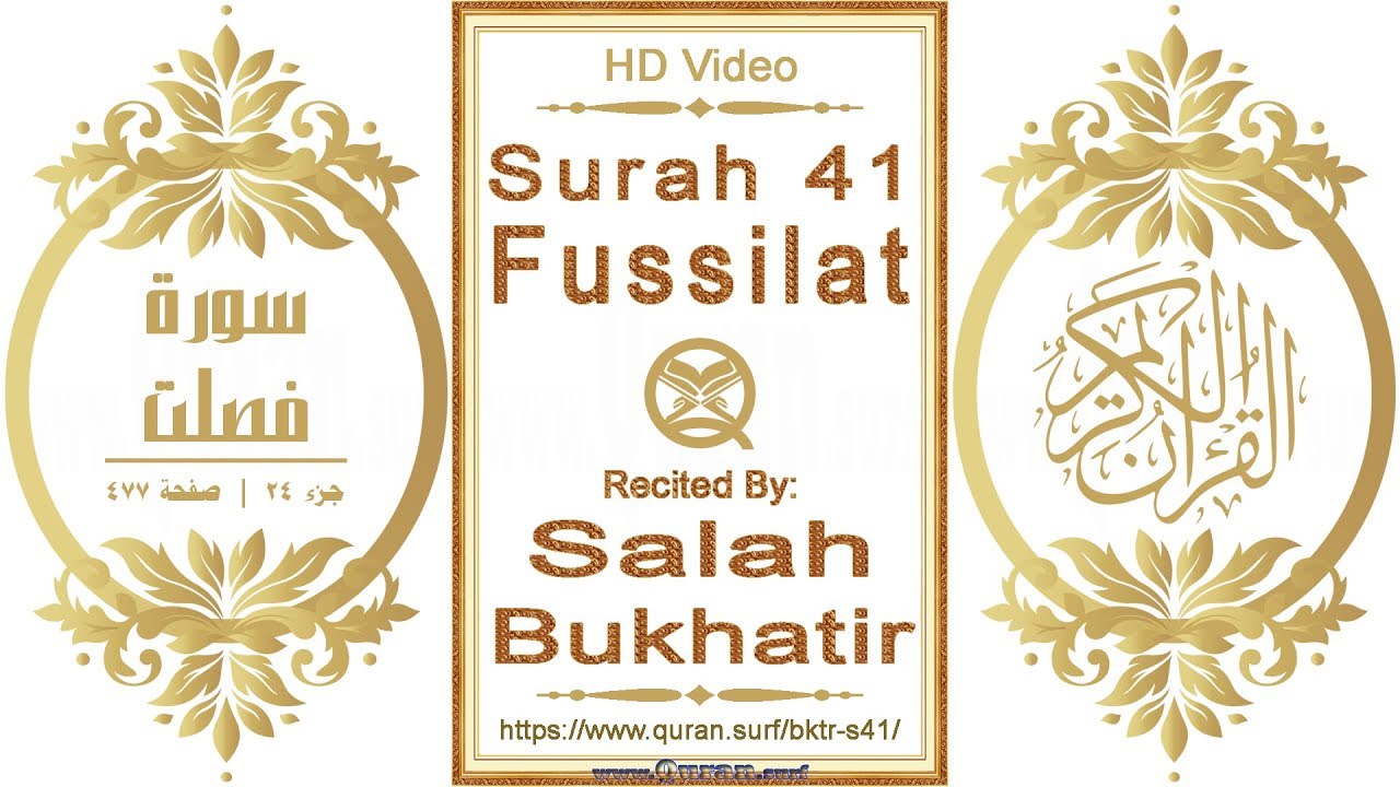 Surah 041 Fussilat: HD video || Reciter: Salah Bukhatir
