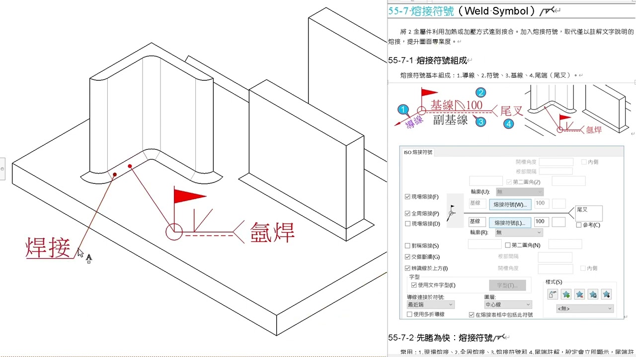 solidworks 55-7-0 熔接符號 #solidworks