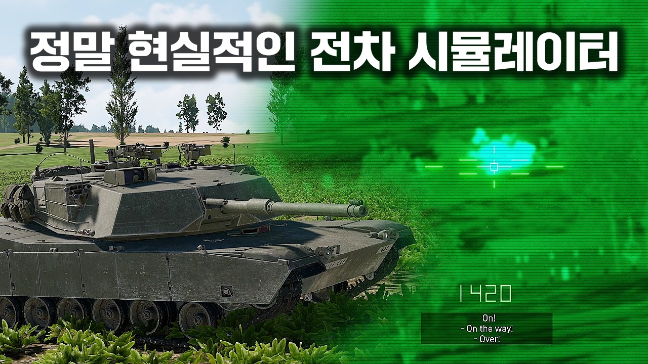 끔찍한 전차전의 분위기 하나는 제대로 구현한 전차 시뮬레이터! | Gunner, Heat! PC!