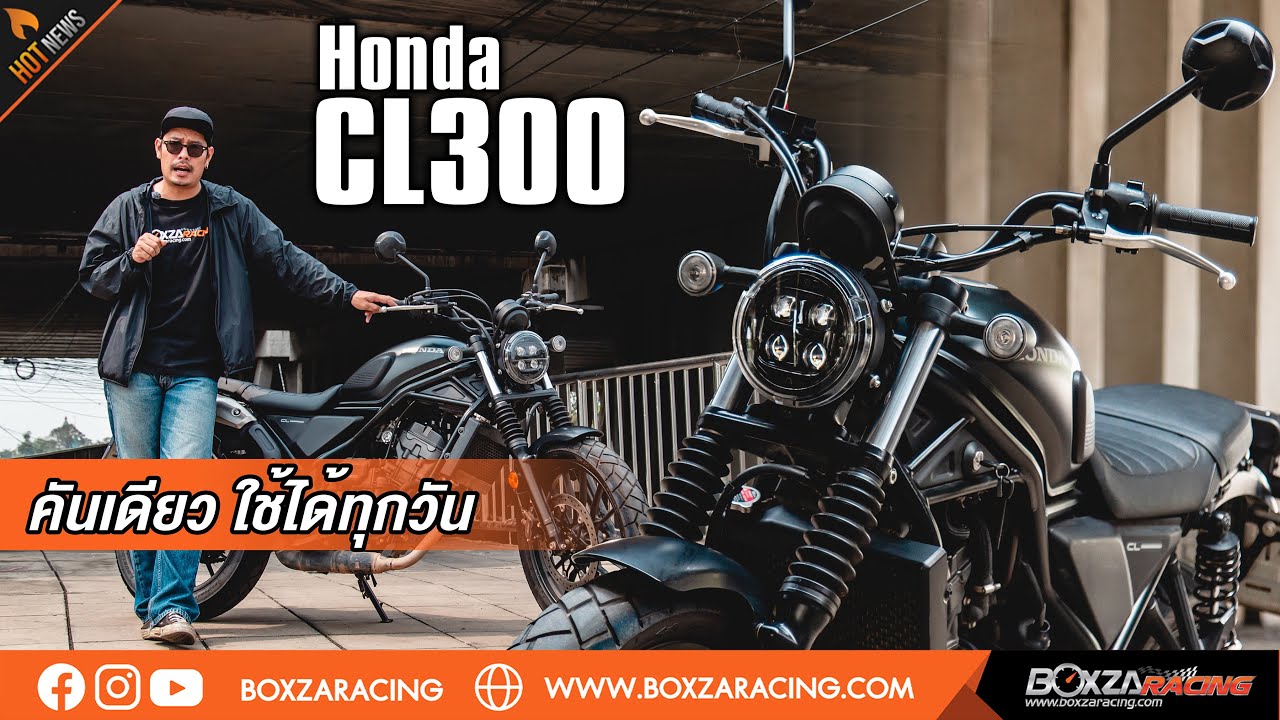70,000 โล กับเครื่อง 300 Honda | CL300 E-Clutch น่าใช้กว่าที่คิด