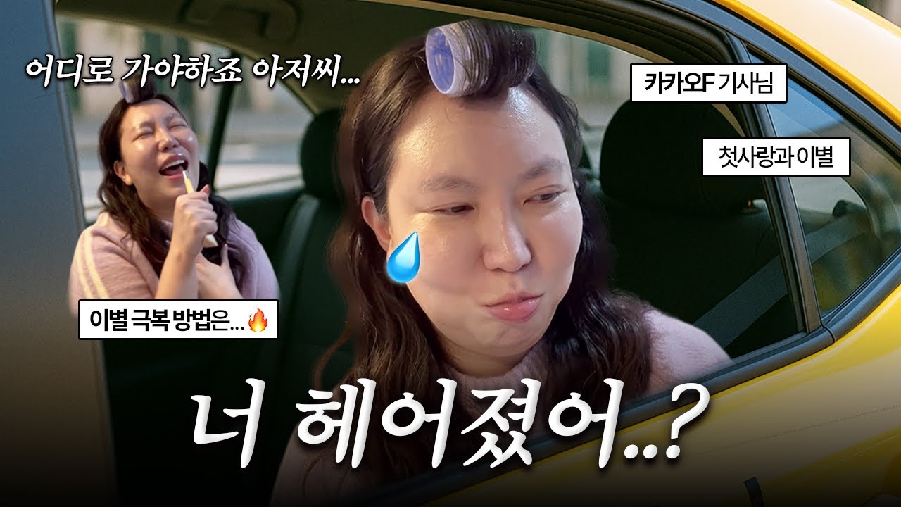 이별 택시,, 택시에서 오열한 썰 아저씨 우는 손님이 처음인가요?