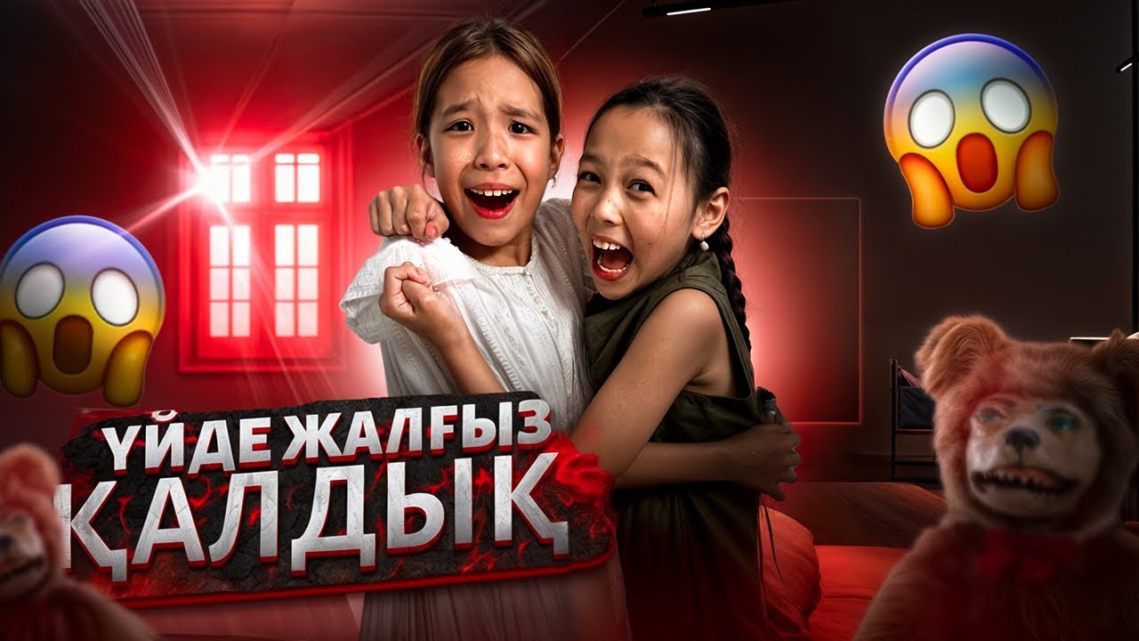 ҮЙДЕ ЖАЛҒЫЗ ҚАЛҒАНДА😱🤯| ЖАНСАЯ МЕН АНЕЛЬЯ НЕДЕН ҚОРЫҚТЫ?😬ДУХЫҢ ЖЕТСЕ СОҢЫНА ДЕЙІН КӨР🤫