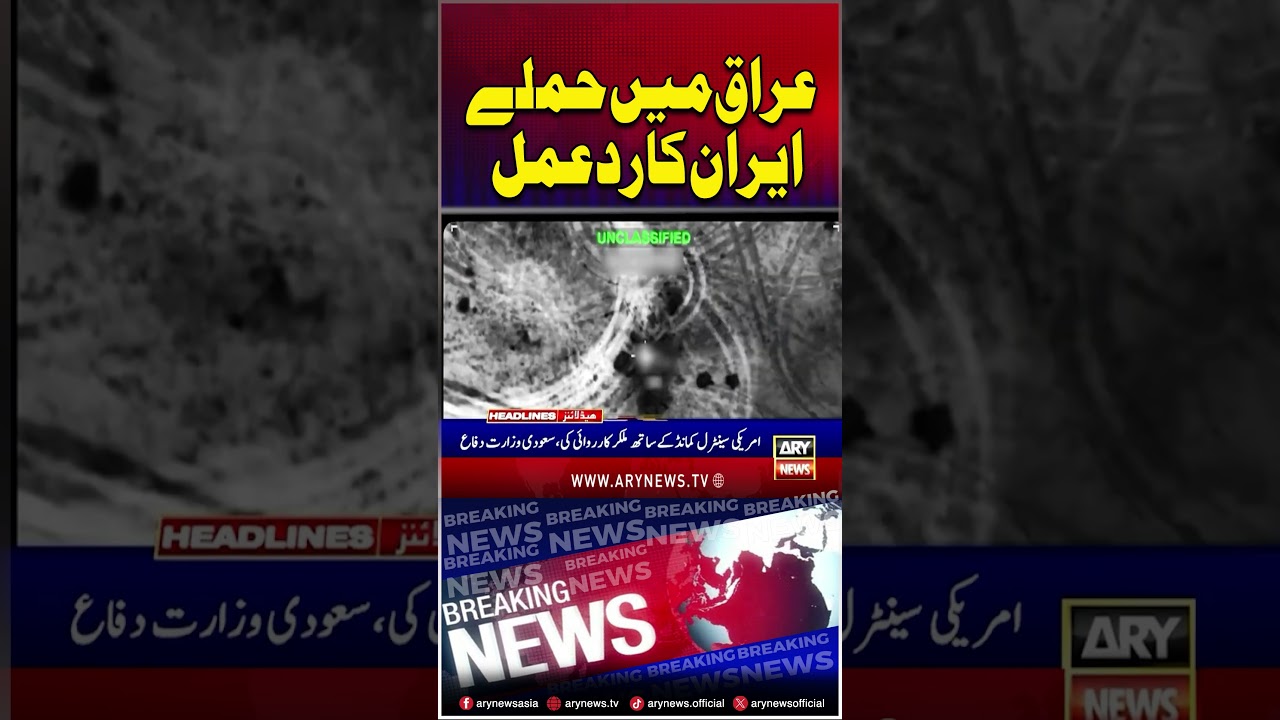 Iran's response to attacks in Iraq #iran #us #iraq #shorts #arynews