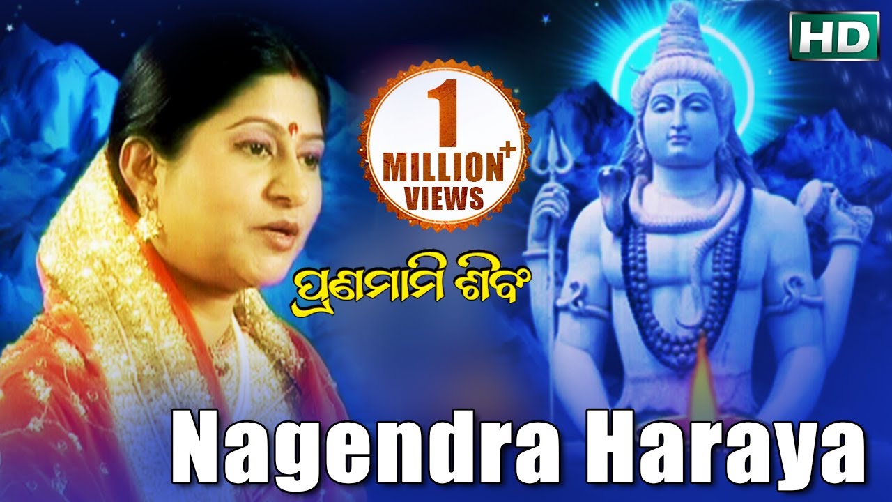 Shiva Panchakshara Stotram - Nagendra Haraya - Holy Chants शिव पञ्चाक्षर स्तोत्रम् | Namita Agrawal