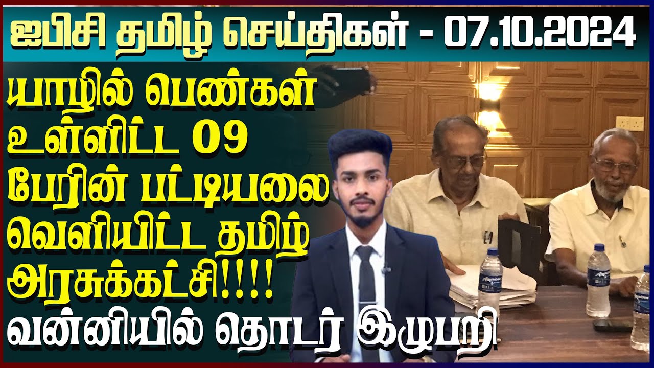 ஐபிசி தமிழின் பிரதான செய்திகள் 07.10.2024 | Srilanka Latest News | Srilanka Tamil News