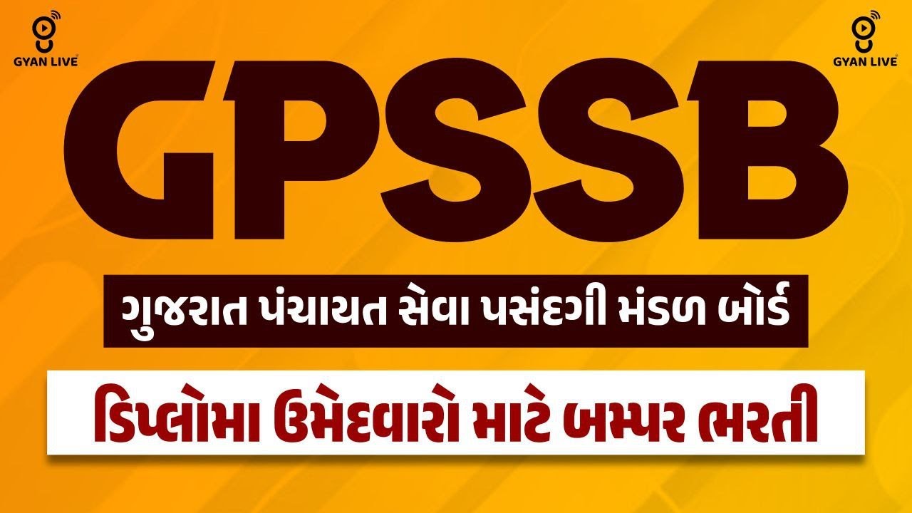 GPSSB Work Assistant 2025 Bharti Out | 994 જગ્યાઓ | Gujarat Panchayat Seva Pasandgi Board 2025 | 7PM