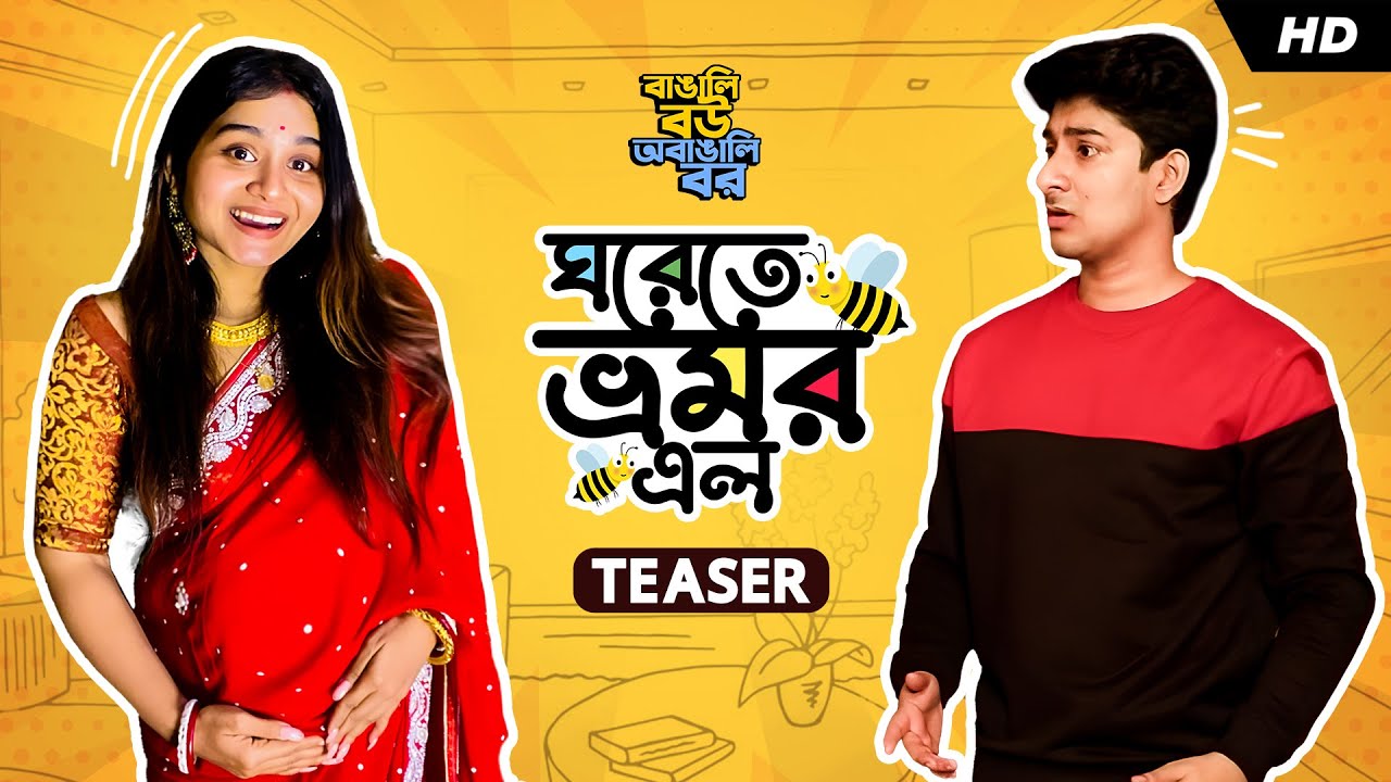 Ghorete Bhromor Elo (ঘরেতে ভ্রমর এল) | Teaser | Mir - Kiran | #Ghawrbari | SVF Stories