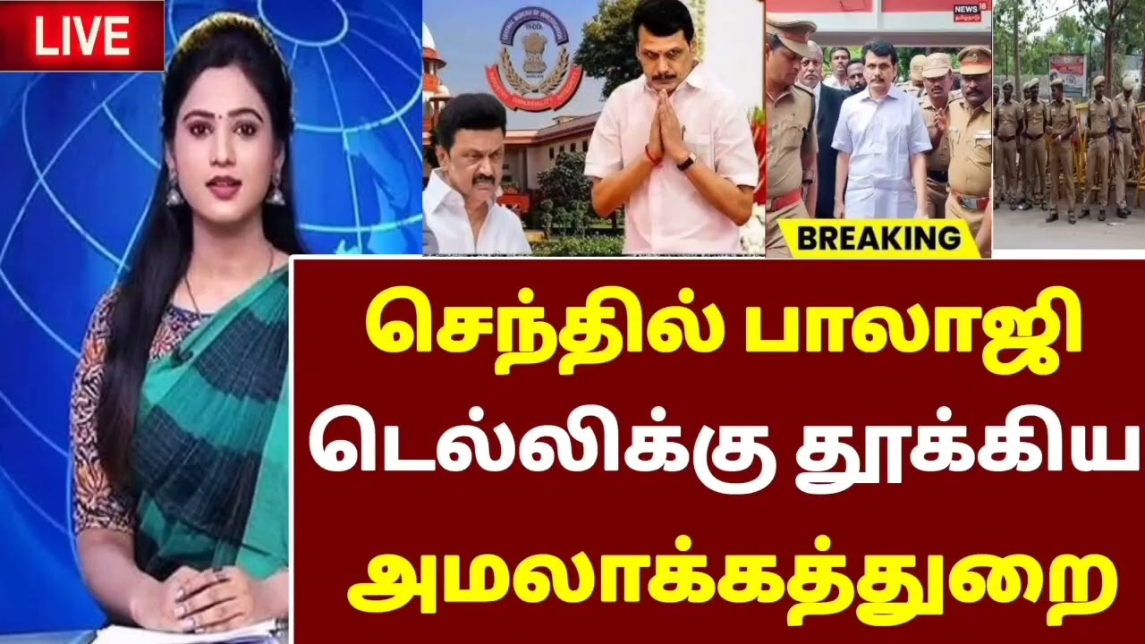 🔴 Today morning headlines tamilnews | இன்று காலை நேர செய்திகள் | dmk senthilbalaj latestnews 