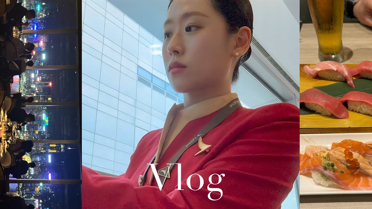 ✈️승무원vlog l 소처럼 일하는데 밭을 너무 자주 갈아 l 쌍둥이 카타르항공 합격🇶🇦✈️  l 통장 털릴 홍콩 나들이 l 도쿄 레옵