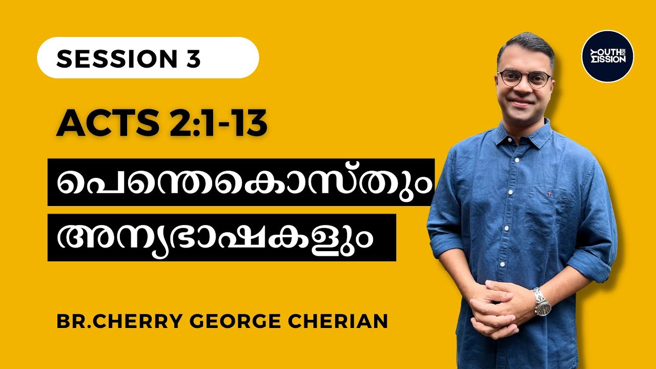 Acts 2:1-13 | SESSION 3 | PENTECOST & THE GIFT OF TONGUES | Cherry George Cherian
