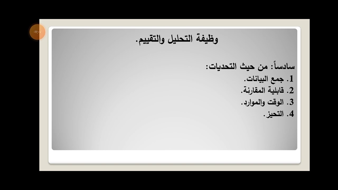 المحاضرة العاشرة