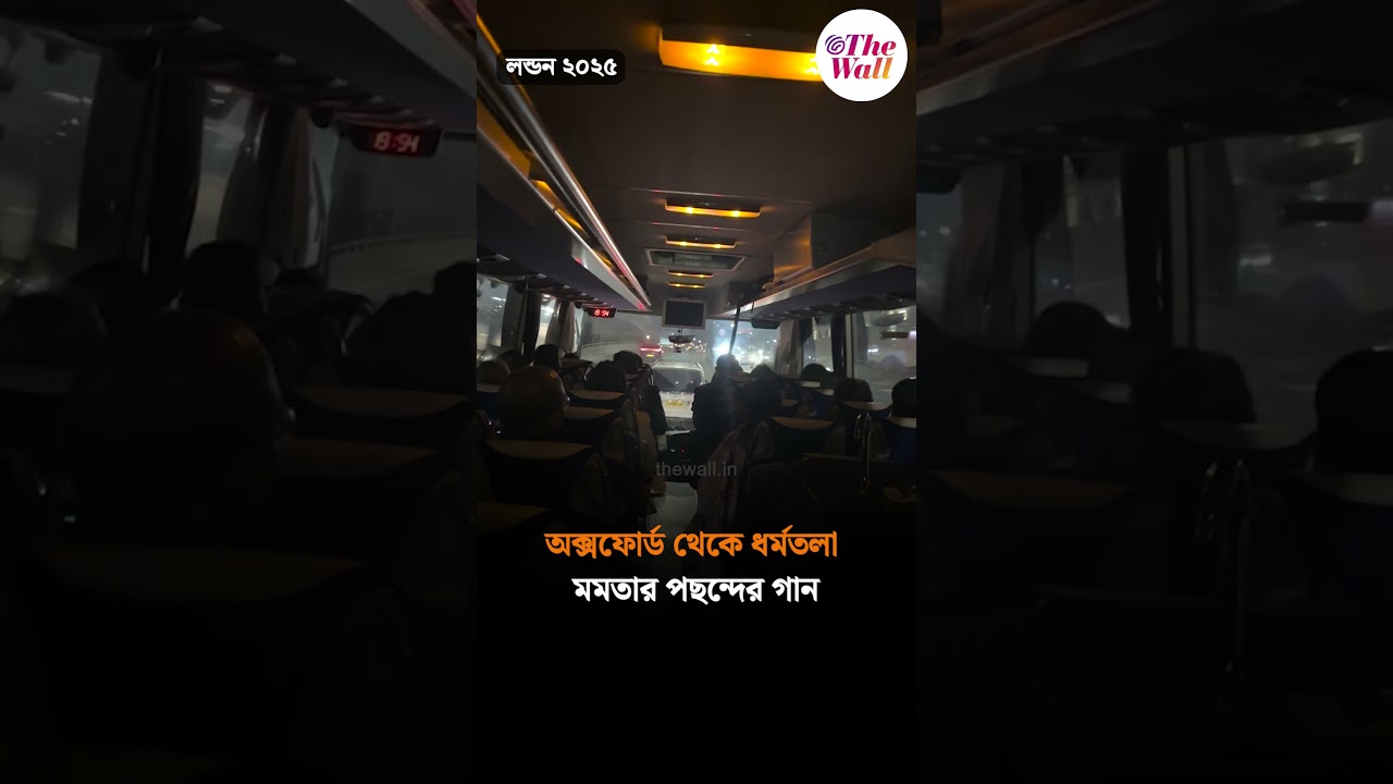 অক্সফোর্ড থেকে ধর্মতলা মমতার পছন্দের গান#MamataBanerjee #Kolkata #Politics #TheWallNews