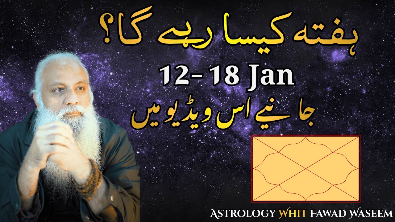 Ye Hafta Kesa Rahe Ga 12 - 18 Jan Astrology || || Fawad Waseem || Urdu Hindi Astrology ||