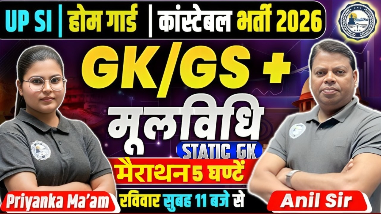 UPSI | UP HOME GUARD | UP POLICE | GK/GS + MOOLVIDHI MARATHON | UPHOMEGUARD 2025 GK CLASSES