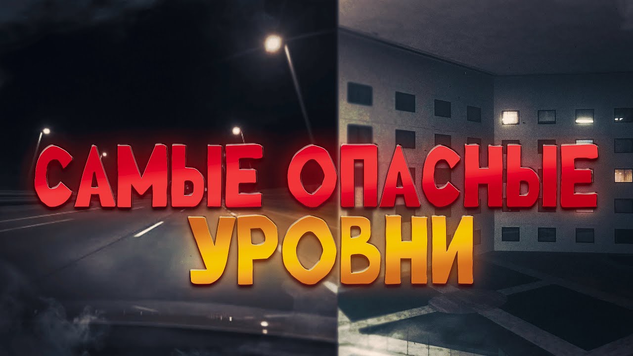 САМЫЕ ОПАСНЫЕ УРОВНИ Закулисья (3 часть) | Backrooms