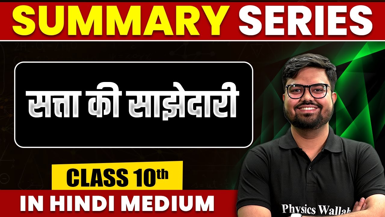 Summary of सत्ता की साझेदारी | SST | Class 10th Hindi Medium