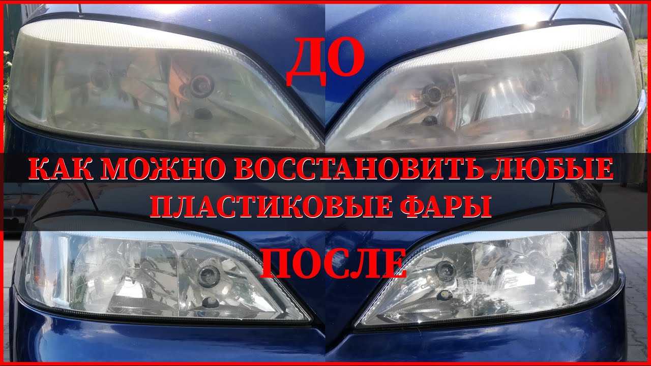 Відновлення фар своїми руками, Поліровка фар