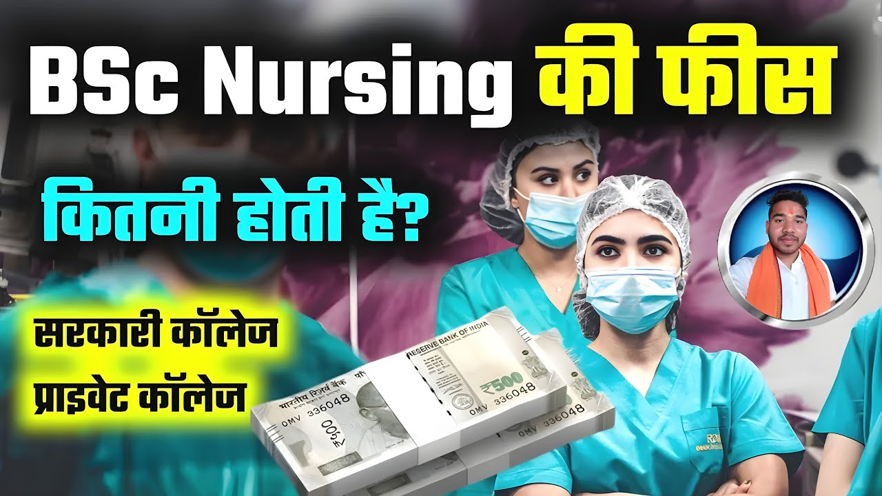 BSc Nursing Course Fees in Private College | BSc Nursing Fees in Private College & Govt