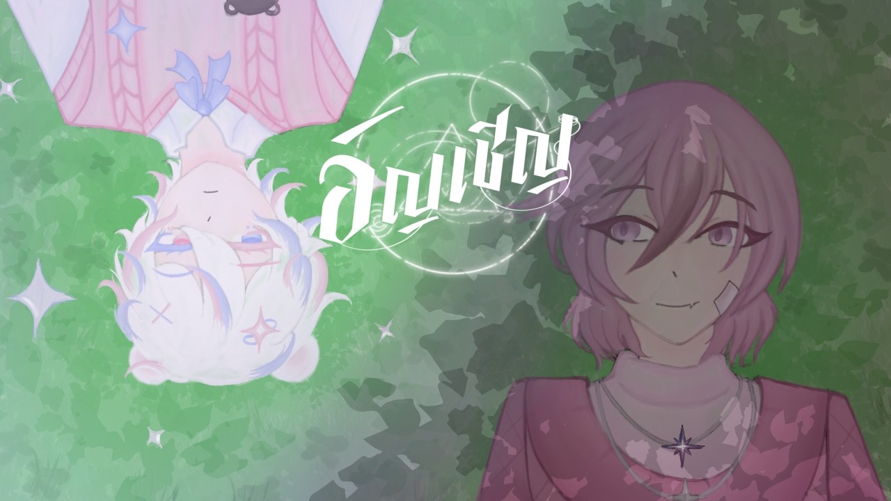 Anchern | รอส : EP.3 วันนี้...วาเลนไทน์หรอ?