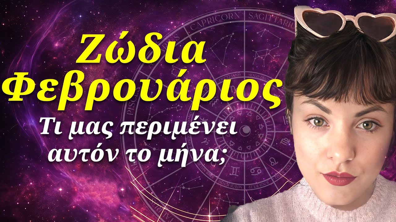 &Zeta;ώ&delta;&iota;&alpha; & &Tau;&alpha;&rho;ώ: &omicron;&iota; &epsilon;&xi;&epsilon;&lambda;ί&xi;&epsilon;&iota;&sigmaf; &pi;&omicron;&upsilon; έ&rho;&chi;&omicron;&nu;&tau;&alpha;&iota; &tau;&omicron; &Phi;&epsilon;&beta;&rho;&omicron;&upsilon;ά&rho;&iota;&omicron; - &Pi;&rho;&omicron;&beta;&lambda;έ&psi;&epsilon;&iota;&sigmaf; &Tau;&alpha;&rho;ώ @Lorelei_Tarot