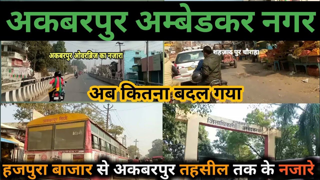 Ambedkar Nagar | Akbarpur Over Bridge| Akbarpur Tehsil | shahjadpur Market || dhiraj vlogs