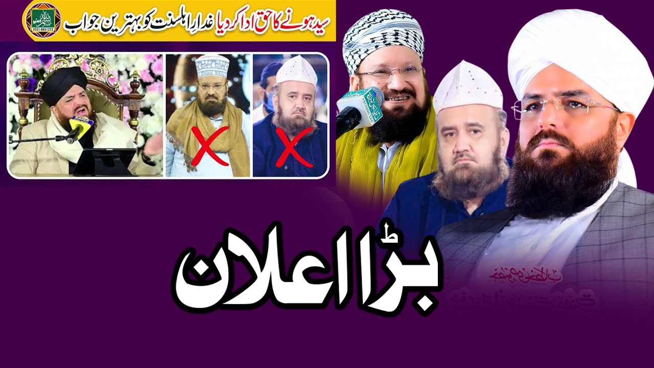 Syed Muzaffar Hussain Shah Reply To Shams Ur Rehman Mashhadi 2026