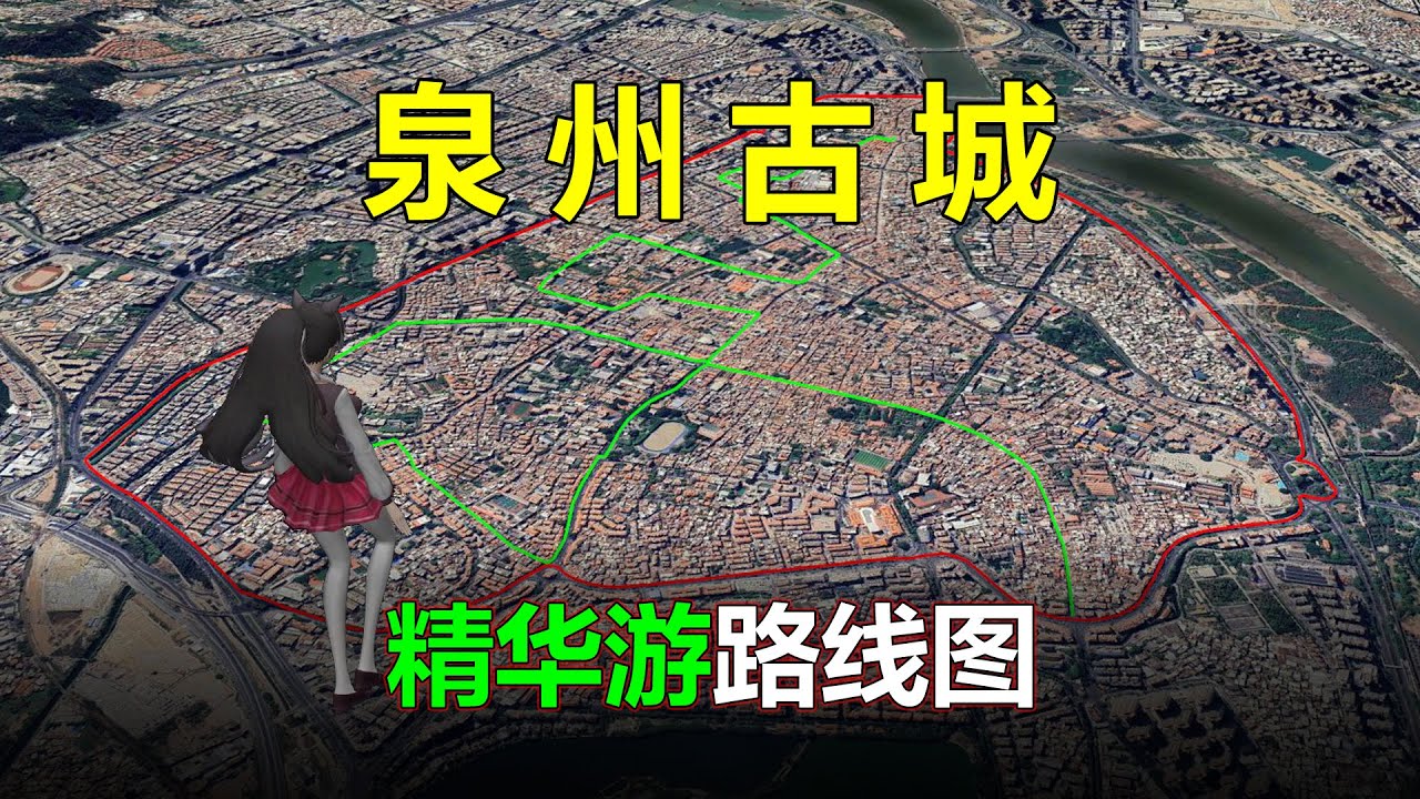 福建泉州古城精华游路线攻略，半城烟火半城仙，三维路线模拟！
