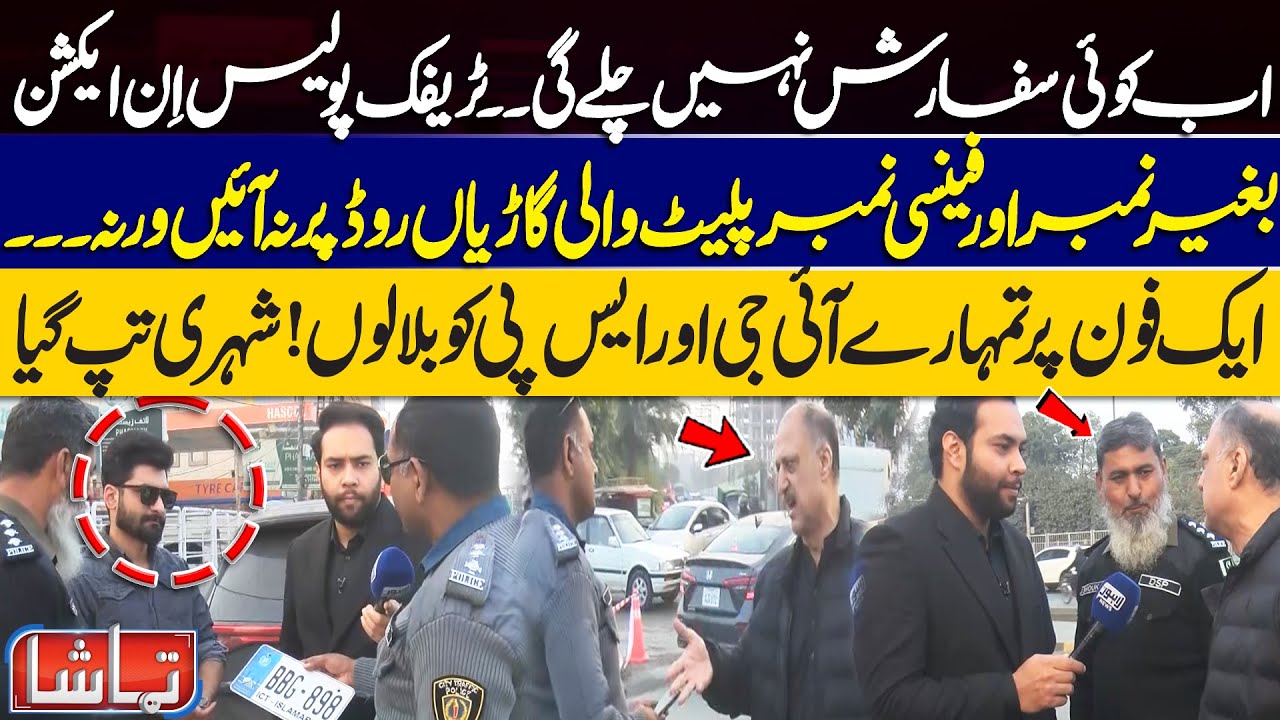 Tamasha | Traffic Police in Action | Action Against Vehicles with No Number and Fancy Number plates
