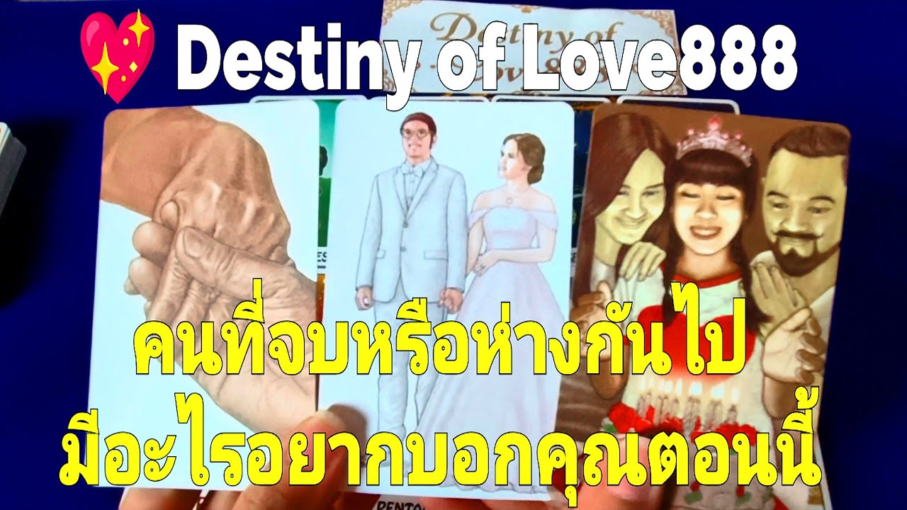คนที่จบหรือห่างกันไปมีอะไรอยากบอกคุณตอนนี้ #random #tarot #ไพ่ทาโรต์ #ไพ่ยิปซี #ดวงความรัก #love 