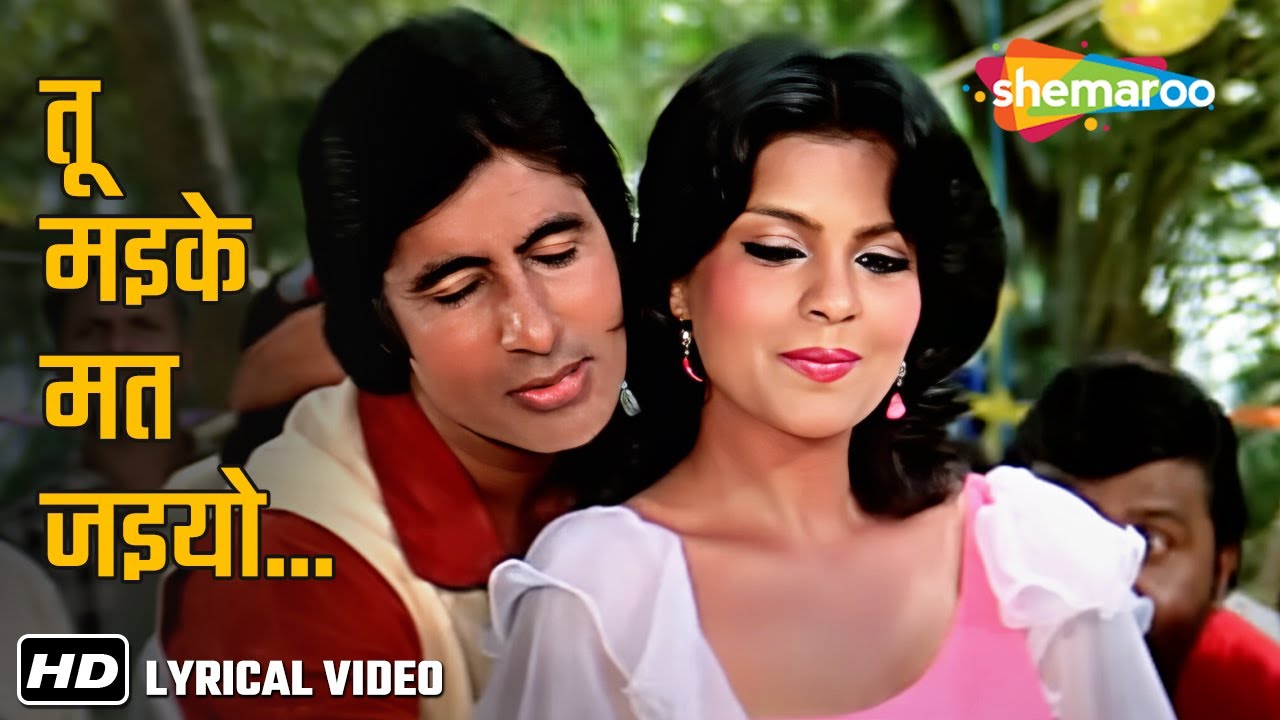 Tu Maike Mat Jaiyo | Pukar (1983) | Amitabh Bachchan, Zeenat Aman | R.D.Burman | Romantic Hits