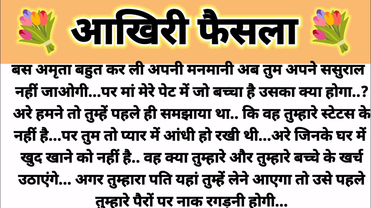 गलती... Hindi Kahani/ Suvichar Kahani/ Parivarik Kahani/Shikshapad Kahani/ Pati Patni Story 