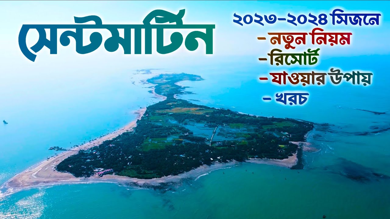 সেন্টমার্টিন ভ্রমণের সবকিছু  😍 Saint Martin Budget Tour Plan (A to Z) 🇧🇩 || October 2023 (Day-1)