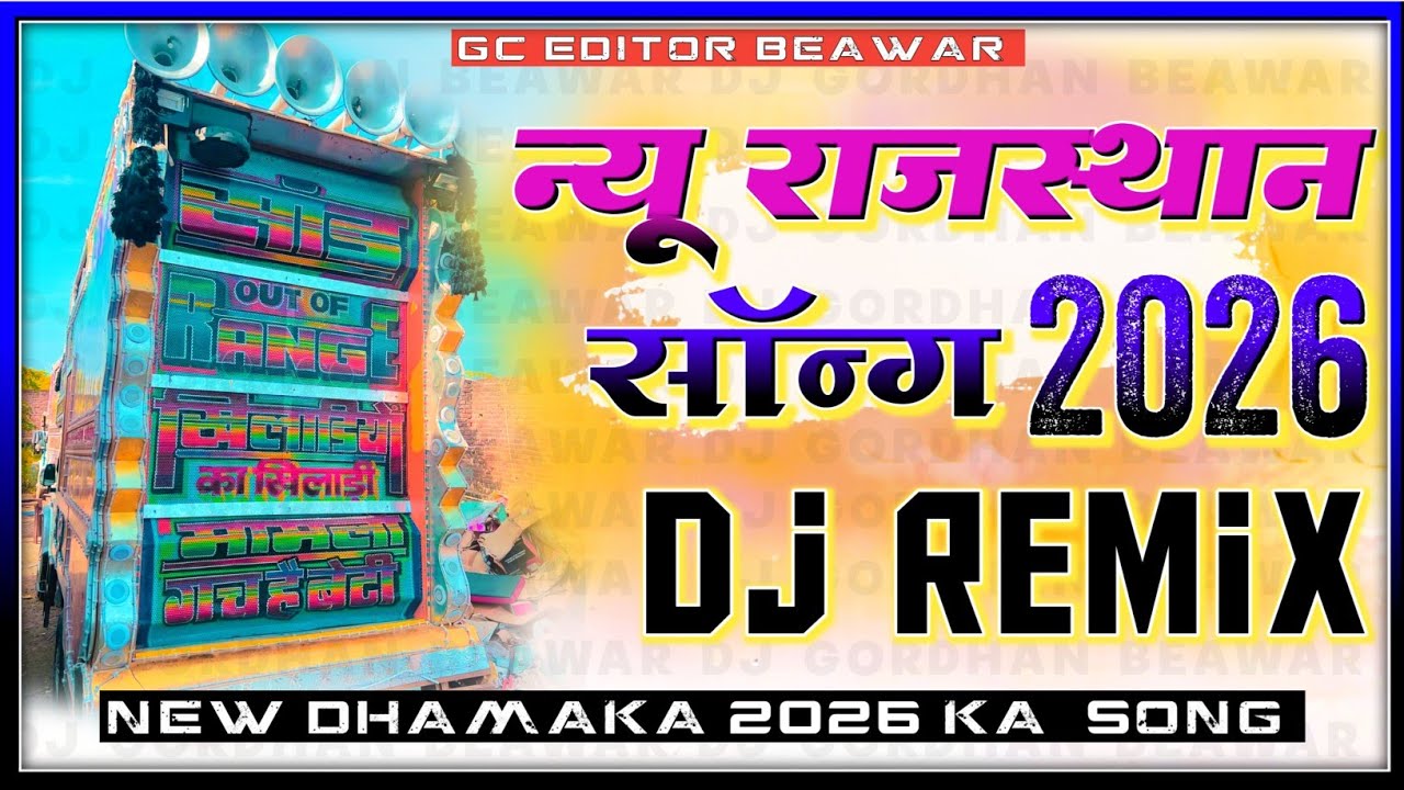 New Marwadi Song Dj Remix 2026 New Rajasthani DJ Song 2026 New Rajasthani Viral Dj Song 2026 