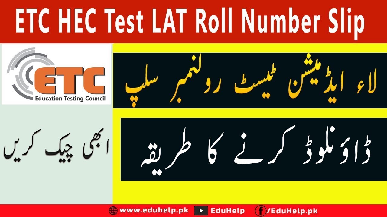 ETC HEC LAT Roll Number Slip 2024 held on 9 June