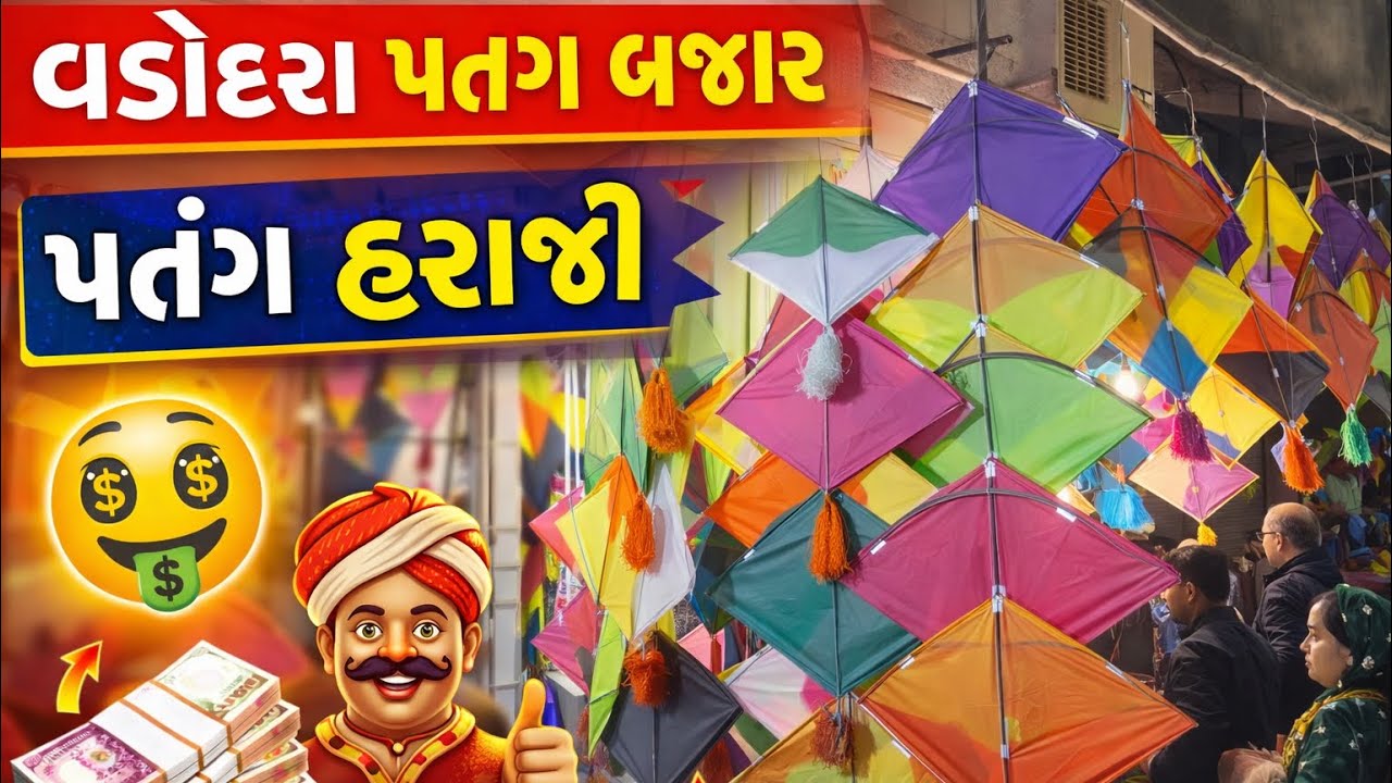 Kites Market Vadodara | Mandvi Patangbajar | Cheapest Market | Local Patangbajar  #patangbajar 
