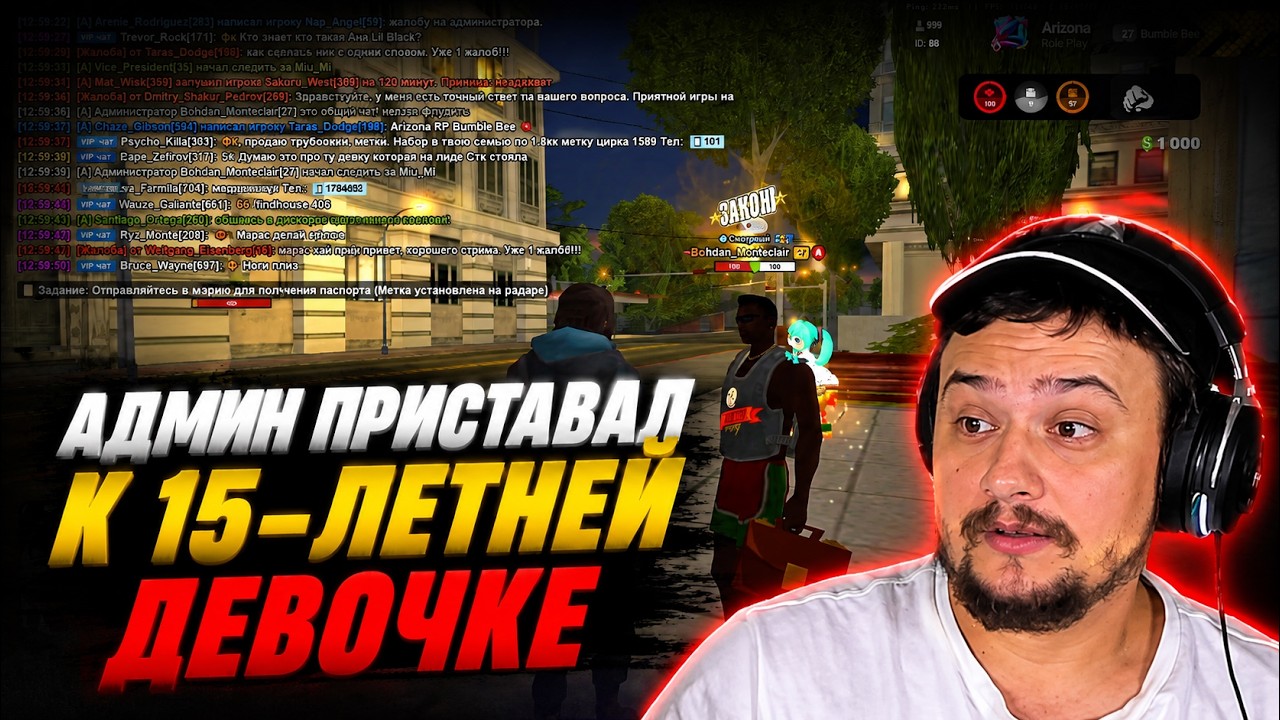 25-ЛЕТНИЙ АДМИН ПРИСТАВАЛ К 15-ЛЕТНЕЙ ДЕВОЧКЕ | ПРОВЕРКА СЕРВЕРОВ #23 ARIZONA RP