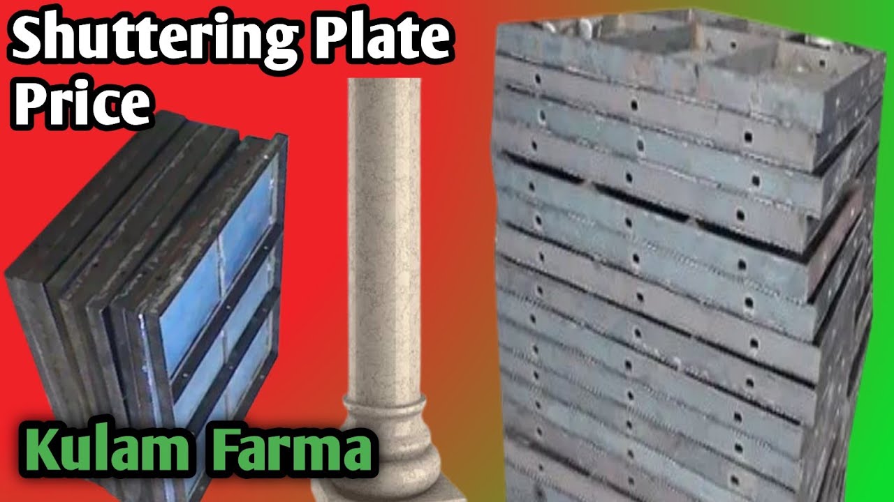 शटरिंग प्लेट कितने प्रकार के होते हैं / New Shuttering Plate
