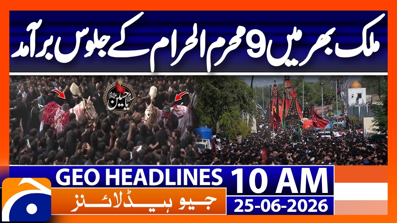 Nationwide 9th Muharram Processions Take Place Amid High Security | 10 AM GEO News Headlines