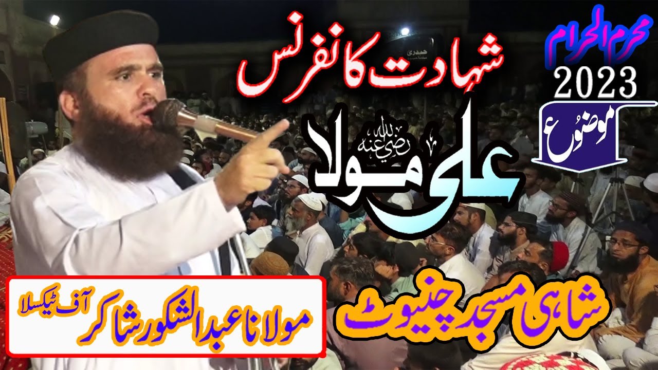 Maulana Abdul Shakoor Shakar  , Shahadat confrince Shahi Masjid Chiniot 2023