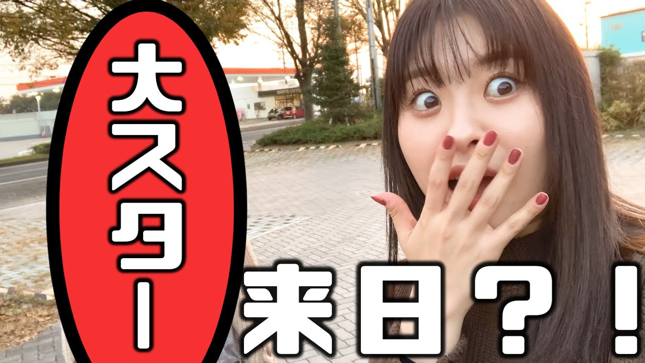 たまたま日本に来日した大スターに会って来た！！！！