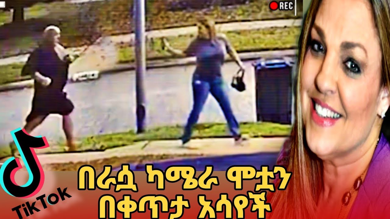 አሰቃቂ ግድያዋን ለአለም በቀጥታ አስተላለፈች